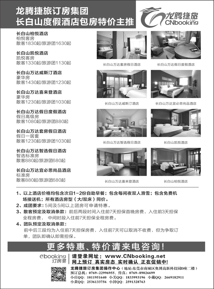 H红黑08    长白山度假酒店包房特价主推—龙腾捷旅