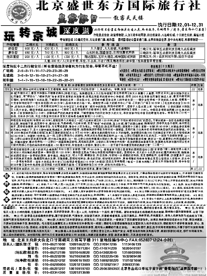 J蓝黑02   北京盛世东方1