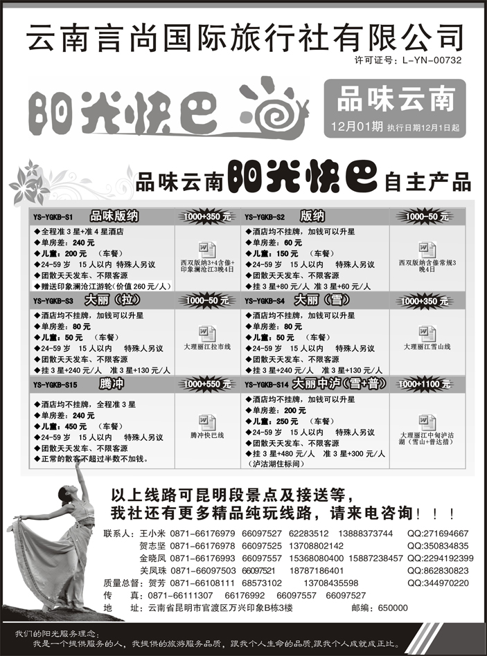 C蓝黑15   言尚国旅-品味云南-云南地接