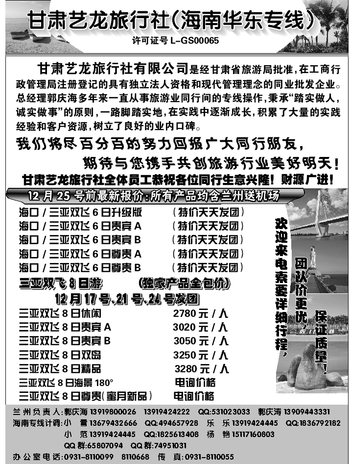A蓝扉04  甘肃艺龙旅行社（海南华东专线）