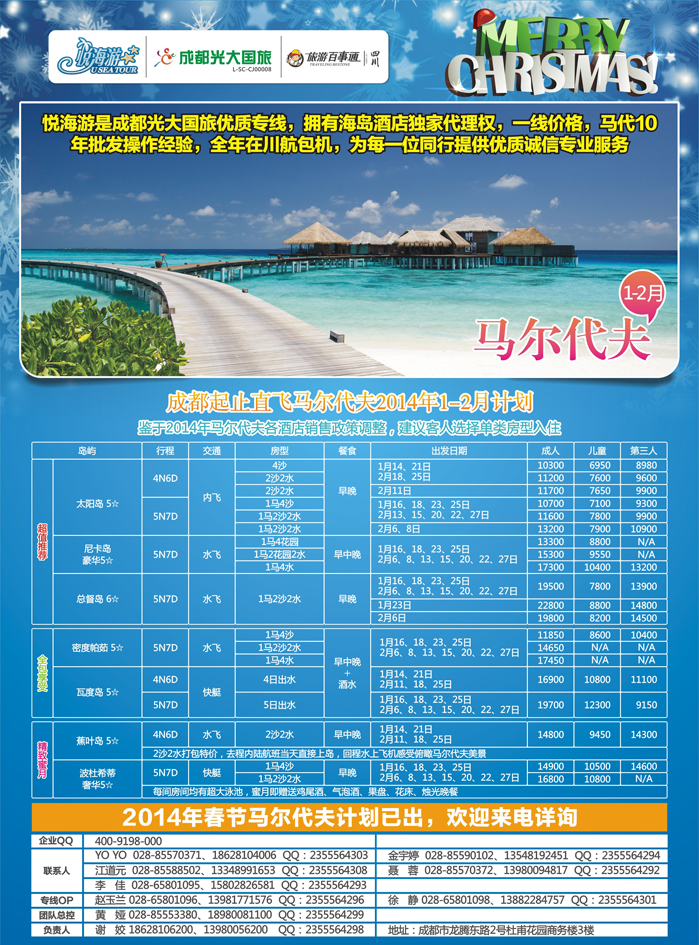 k红彩3     成都光大国旅-悦海游 马尔代夫