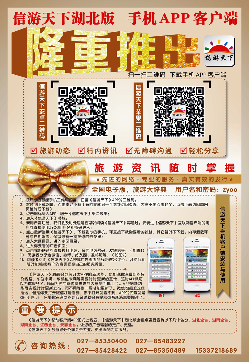k红彩封二  《信游天下》湖北版隆重推出APP手机版(彩)