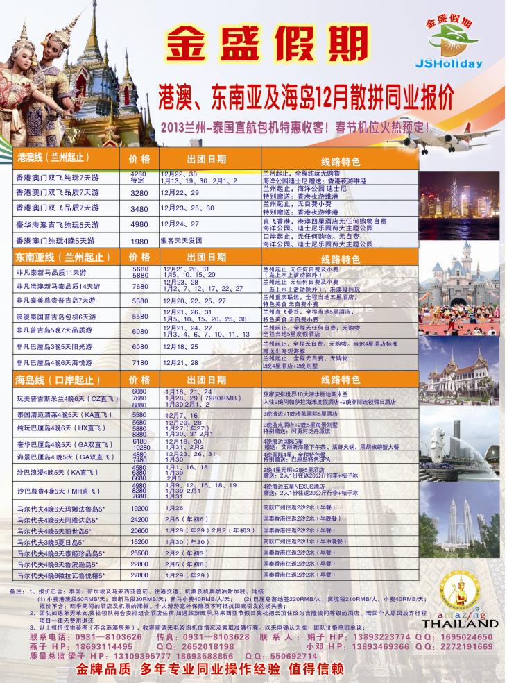 K蓝彩3     金盛假期