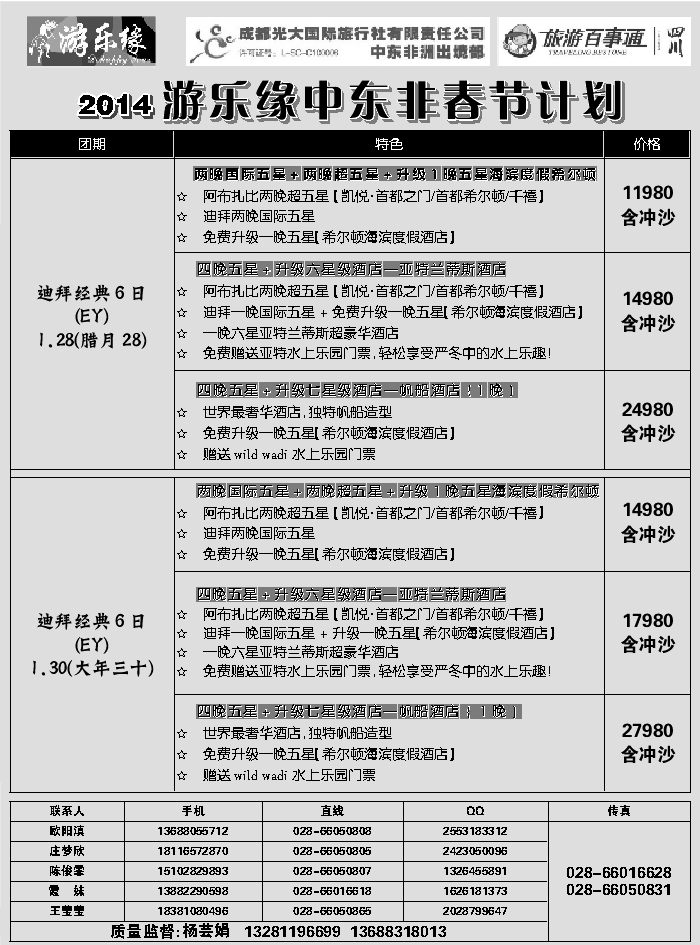 G蓝黑05   成都光大国际旅行社1