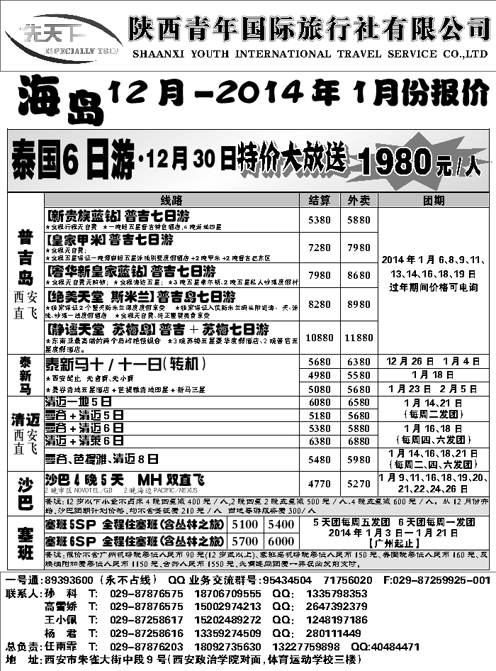G蓝黑09   陕西青年旅行社海岛计划