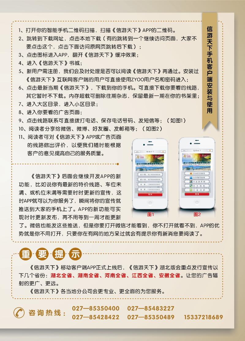 《信游天下》湖北版隆重推出APP手机版 对开2