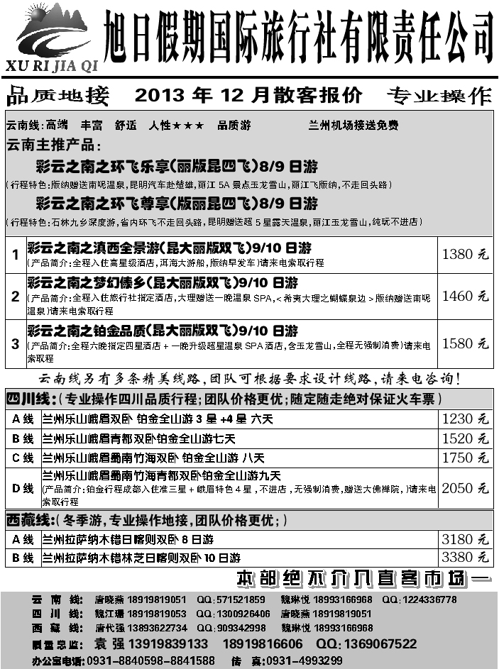 C红扉03   旭日假期
