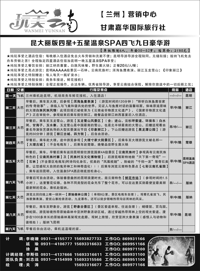 C红扉04   玩美云南--【兰州市场】
