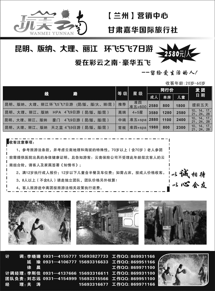 C红扉05   玩美云南--【一系市场】