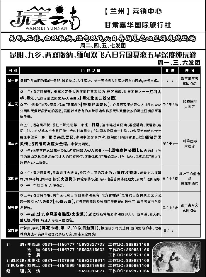 C红扉06   玩美云南--【昆版缅甸】