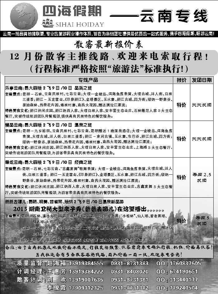 C蓝扉02   四海假期