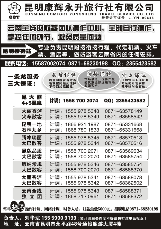 C蓝黑18   云南省全线地接