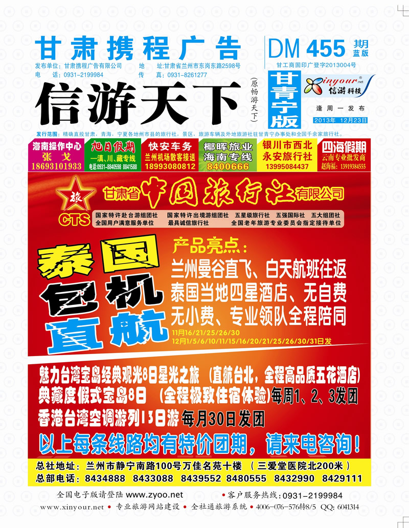 455期      中国旅行社