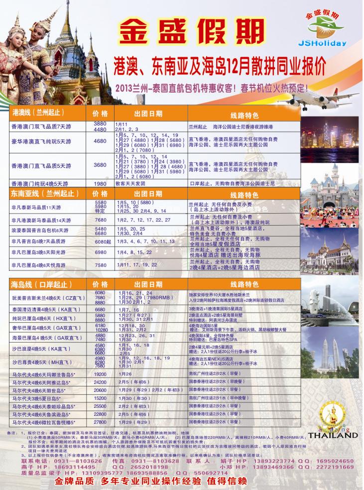 K蓝彩3     金盛假期