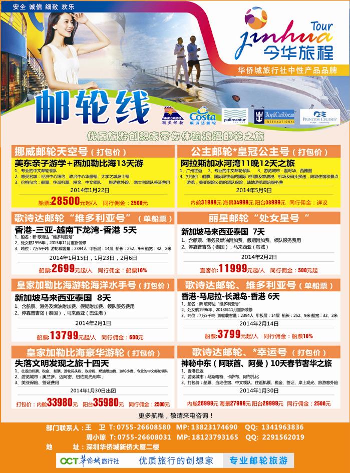 K蓝彩4     今华旅程—深圳华侨城国旅邮轮产品春节计划