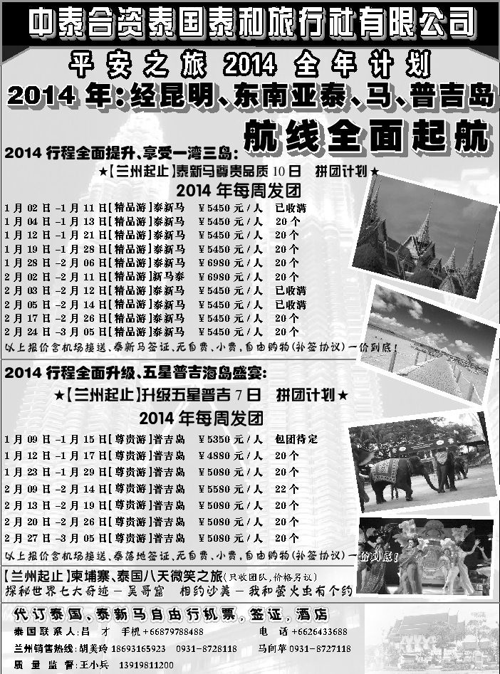 G红扉08   泰国泰和旅行社