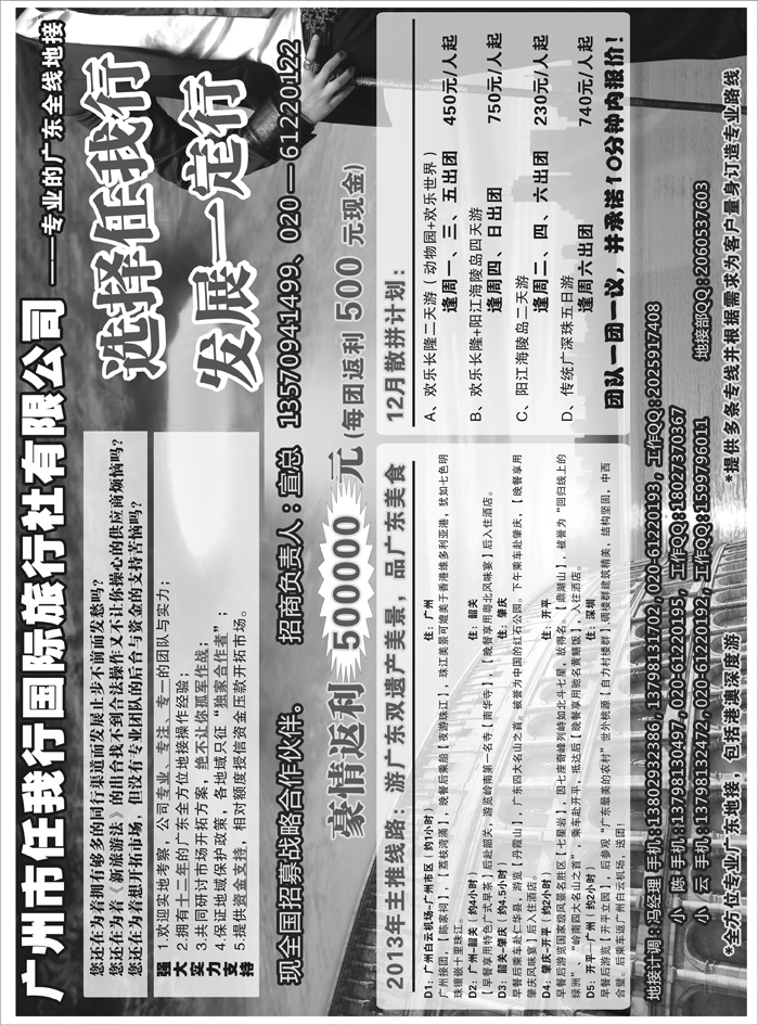 H红黑10    广州市任我行国际旅行社——诚招合作