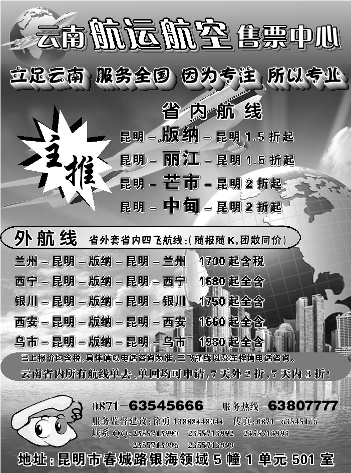 H蓝黑14    云南航运航空售票中心