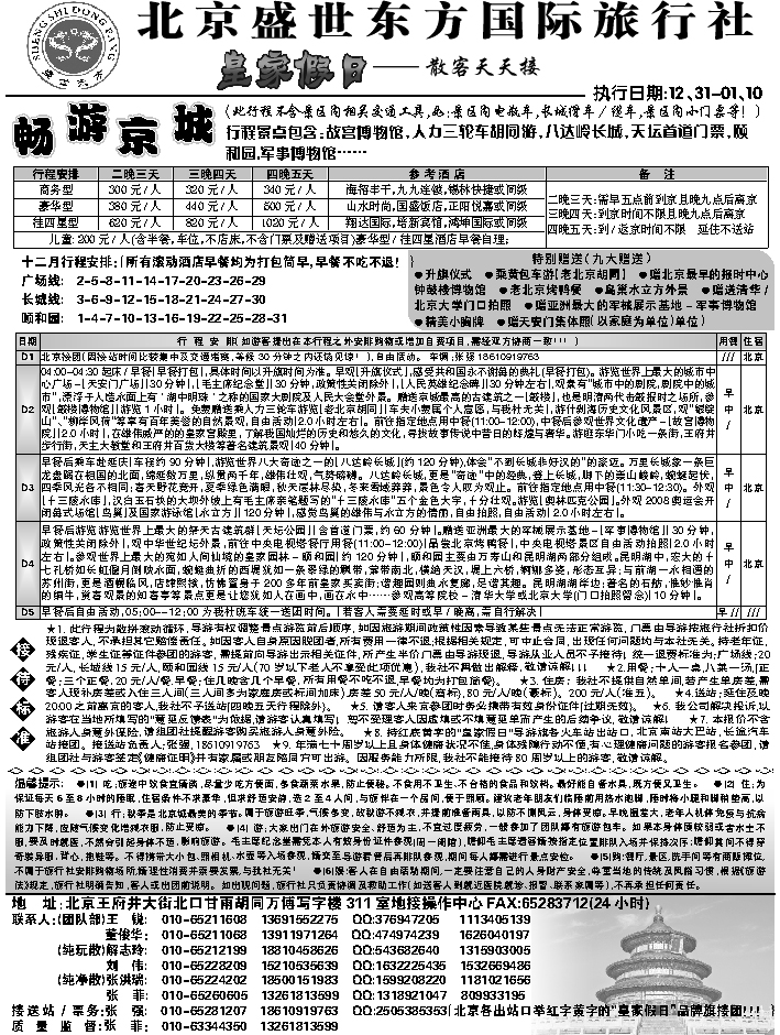 J蓝黑03   北京盛世东方2