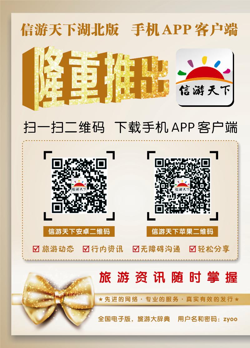 《信游天下》湖北版隆重推出APP手机版 对开1