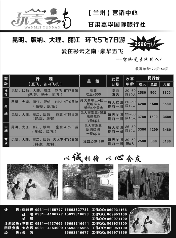 C红扉05   玩美云南--【天之蓝】
