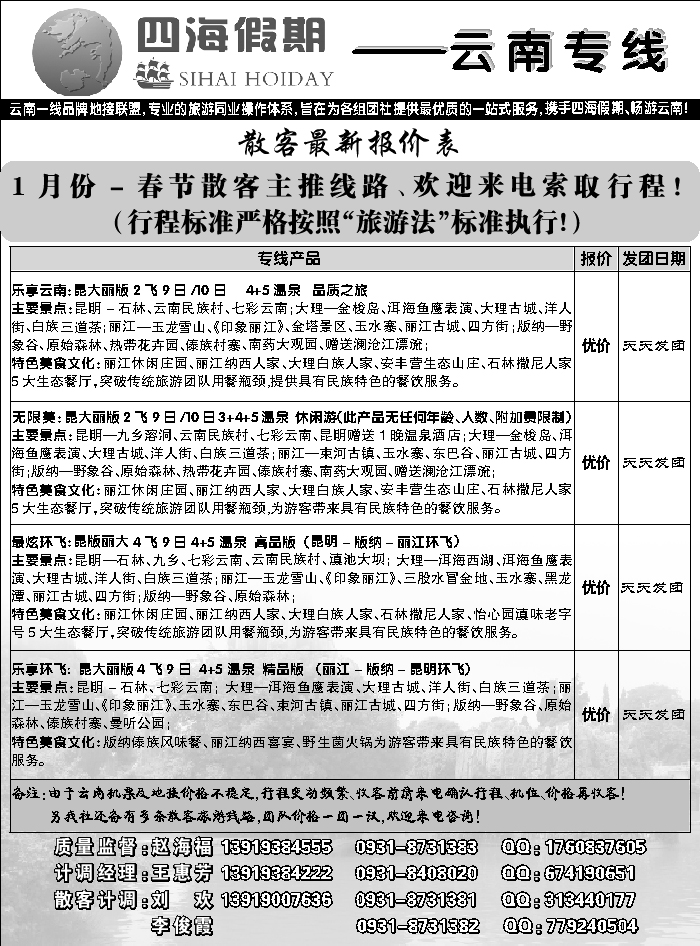 C蓝扉02   四海假期