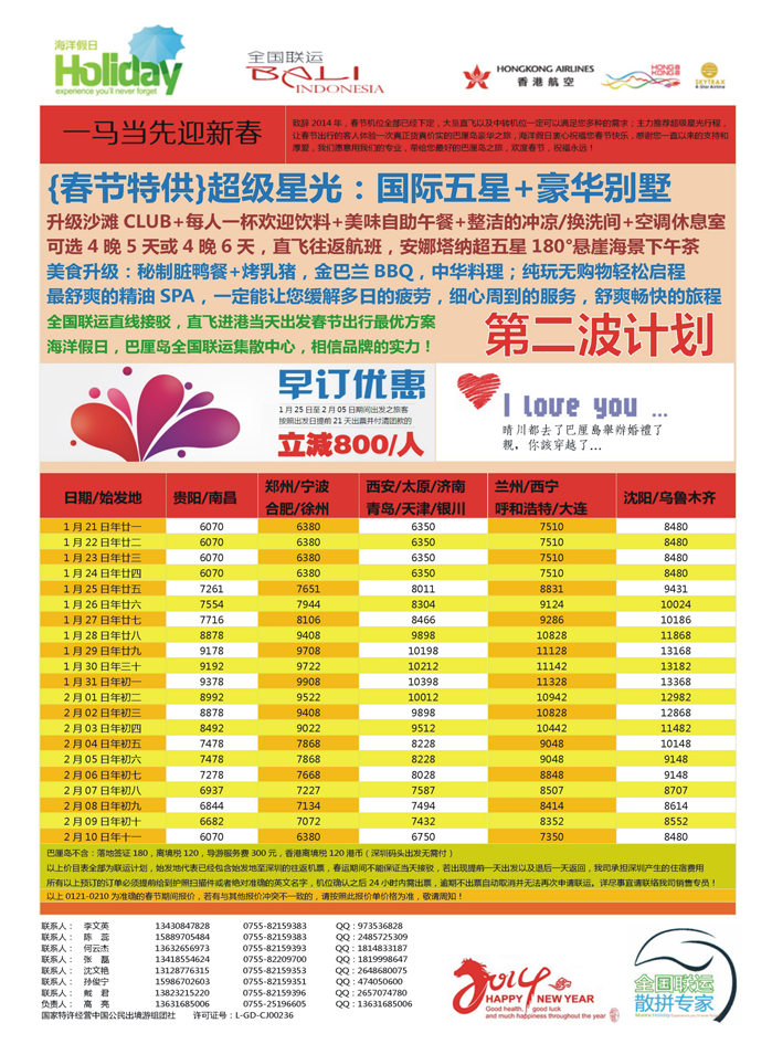 k红彩2     【海洋假日】春节巴厘岛同行计划（深起港止，超级星光）