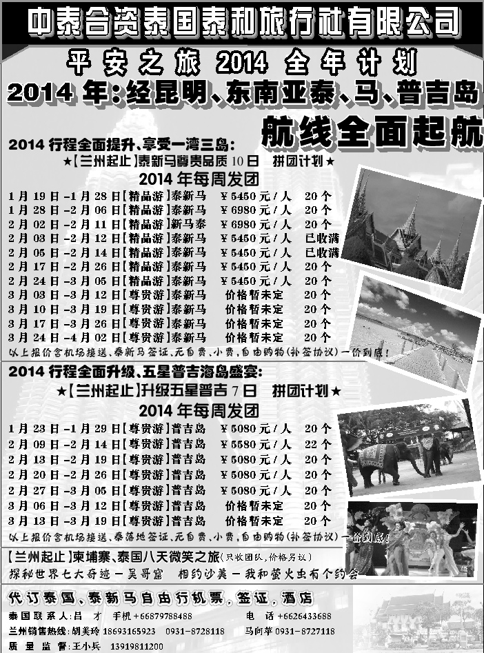 G红扉12   泰国泰和旅行社