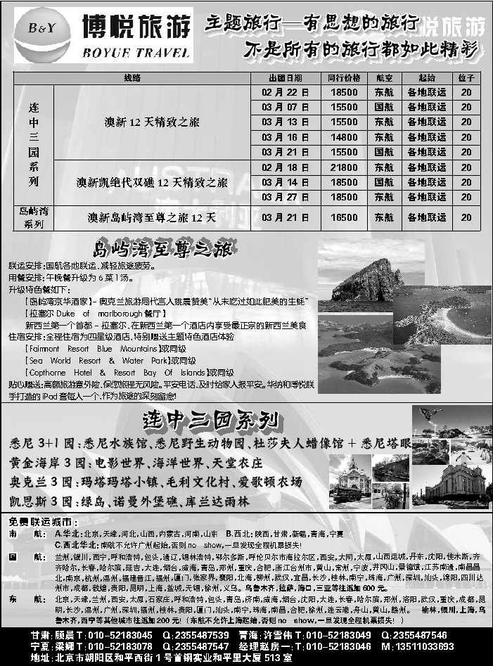 G蓝扉06   博悦旅游1