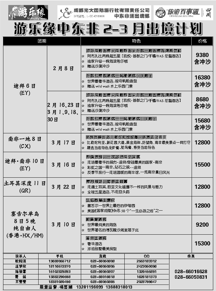 G蓝黑07   成都光大国际旅行社2