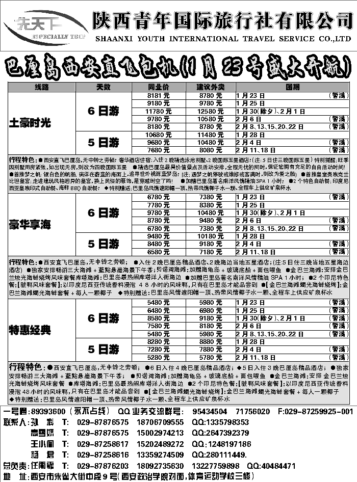G蓝黑08   陕西青年旅行社巴厘岛计划
