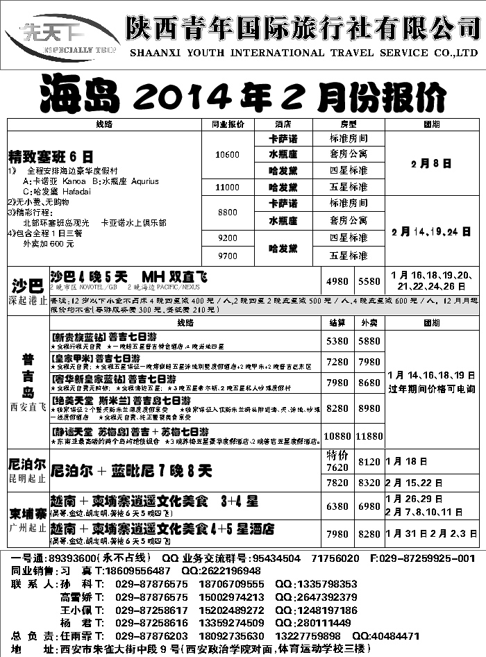 G蓝黑09   陕西青年旅行社海岛计划