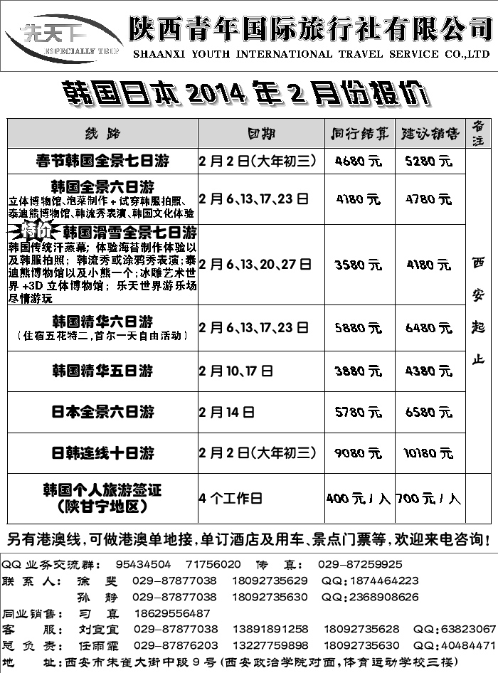 G蓝黑10   陕西青年旅行社韩国、日本计划