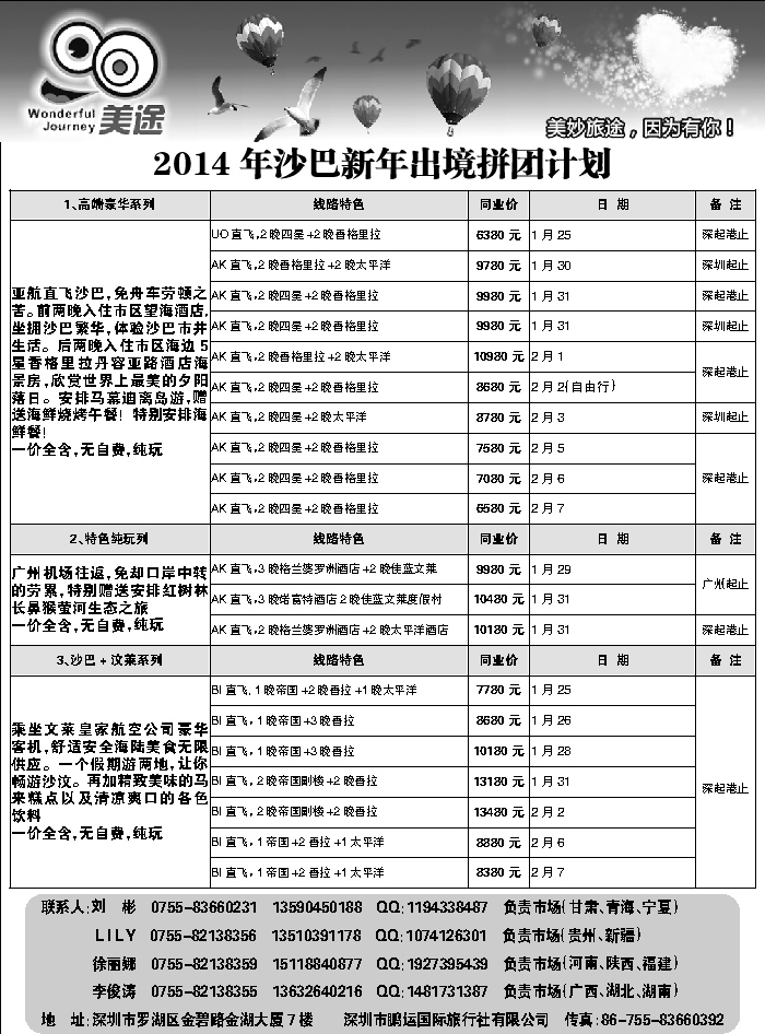 G蓝黑17   美途出境沙巴拼团计划