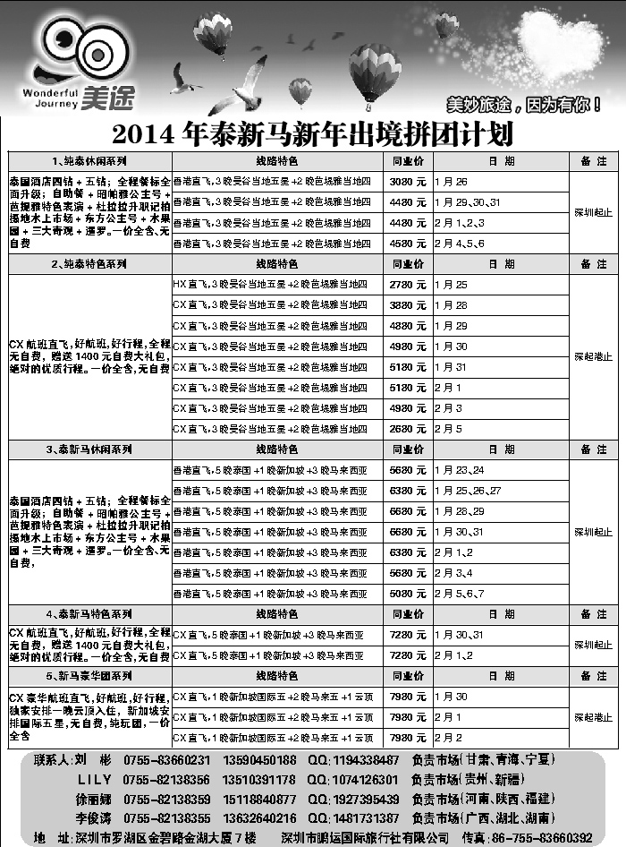 G蓝黑18   美途出境泰新马拼团计划