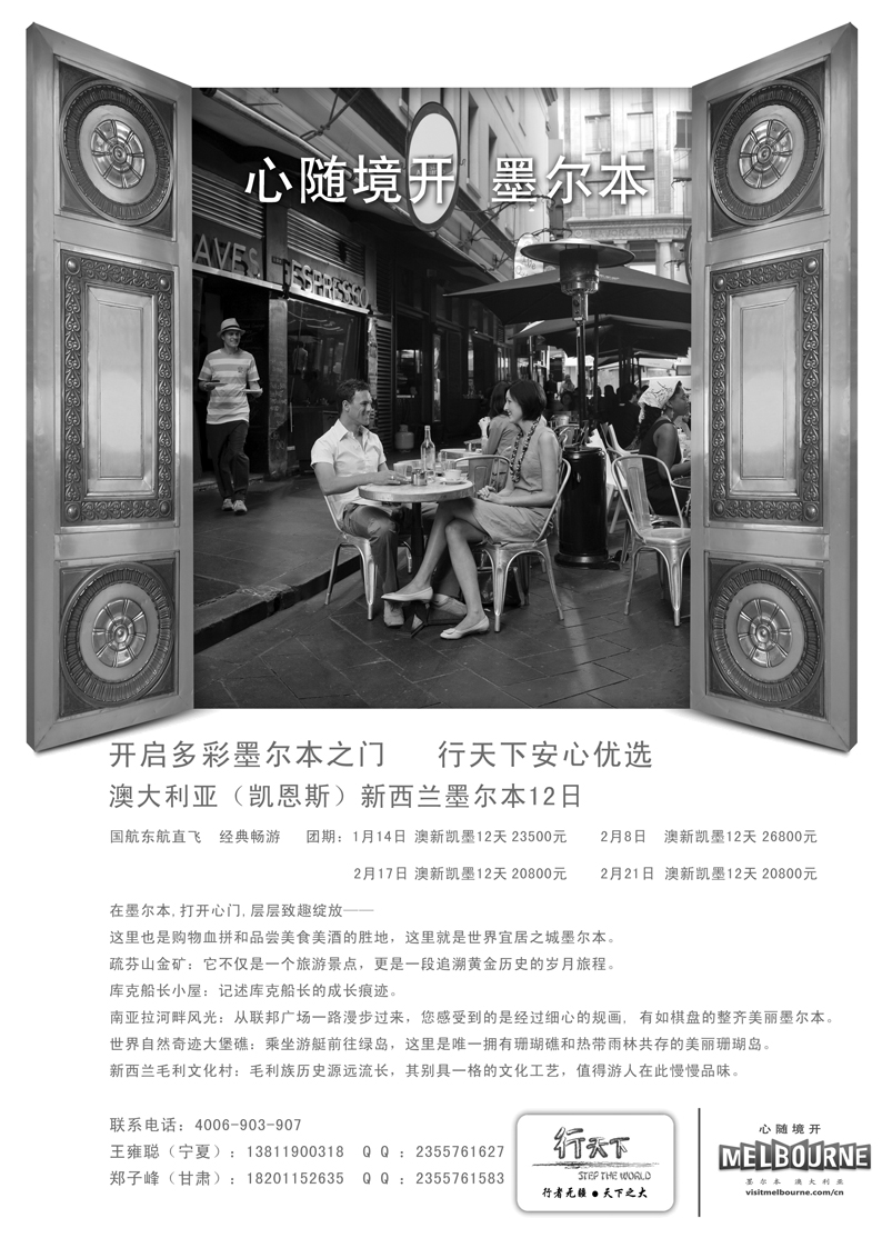 G蓝黑20   北京行天下国际旅行社-澳洲1