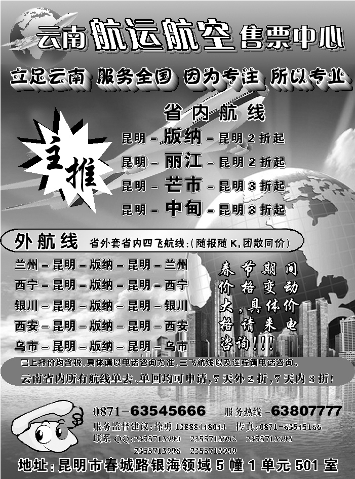 H蓝黑19    云南航运航空售票中心