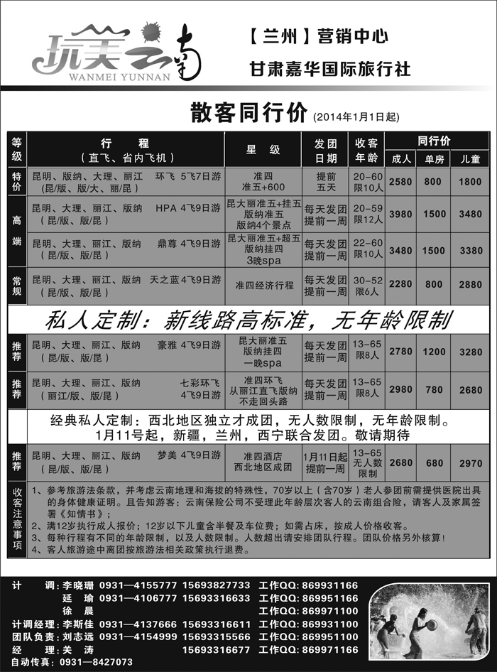 C红扉04   玩美云南--【兰州市场】  