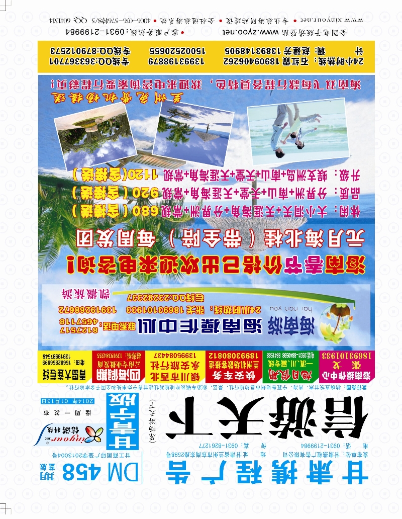 458期       海南操作中心—凯撒旅游
