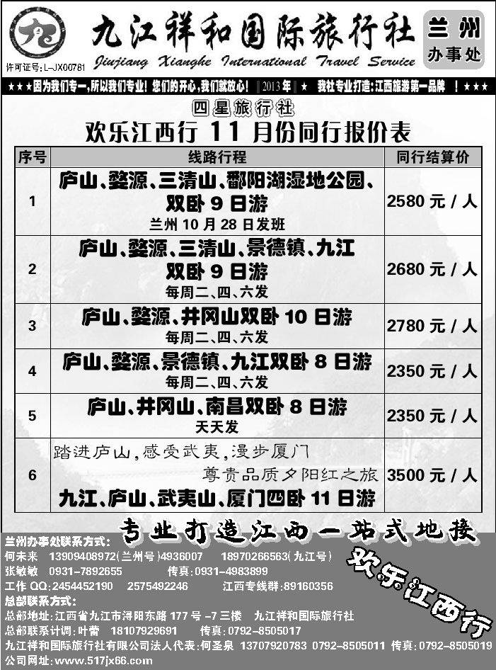 D红黑08  九江祥和旅行社