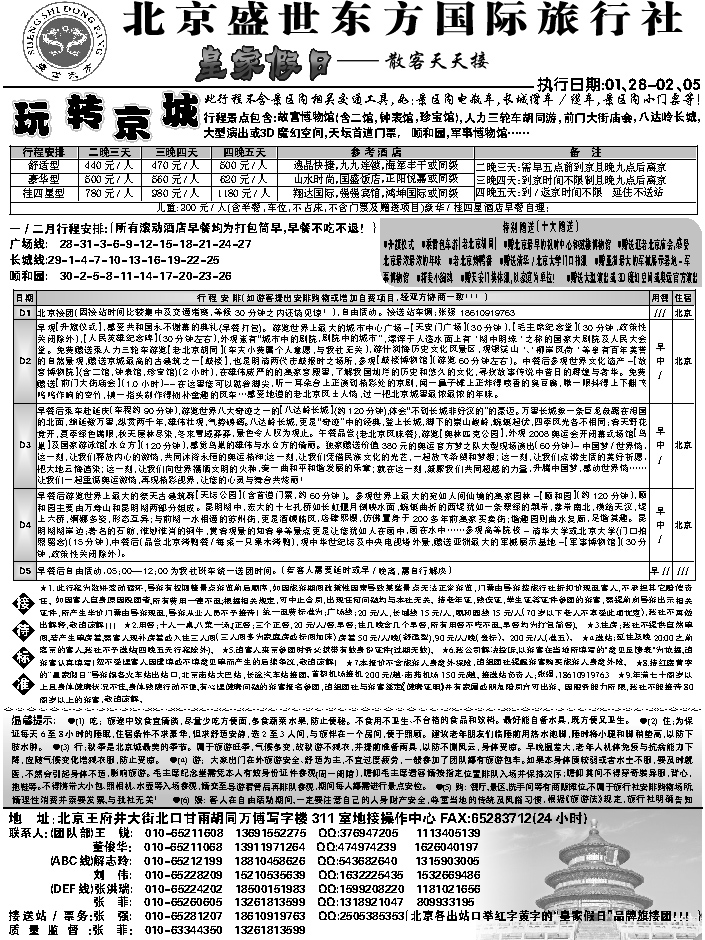 J蓝黑02   北京盛世东方1