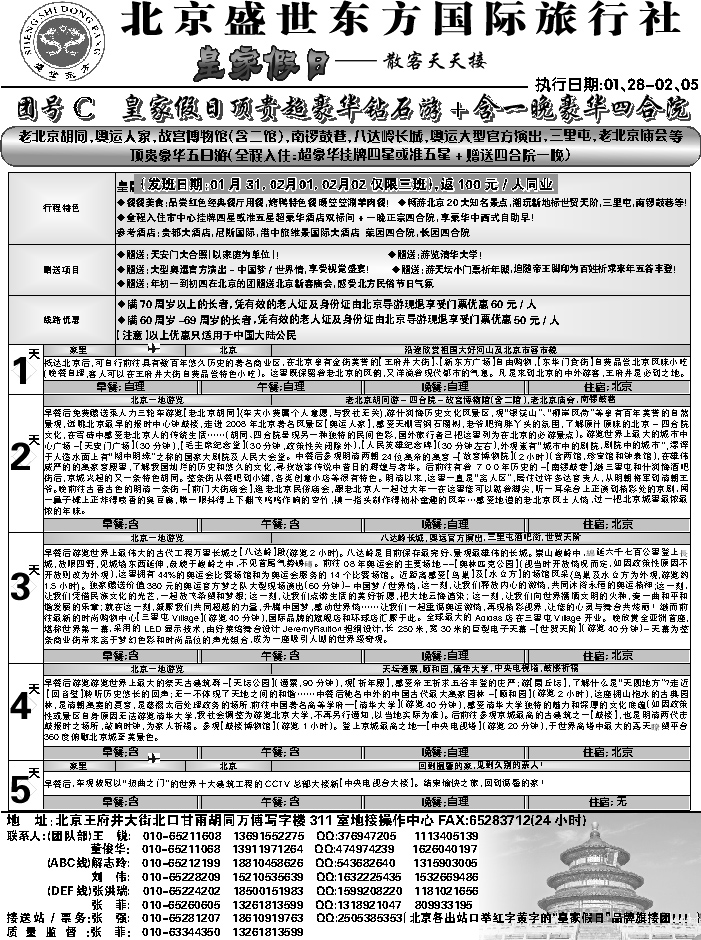 J蓝黑03   北京盛世东方2
