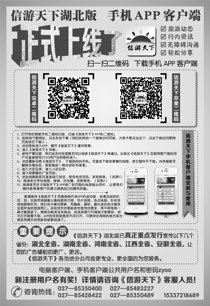 《信游天下》湖北版APP手机版正式上线了(黑白)