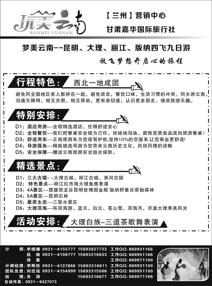 C红扉05   玩美云南--【梦美云南】