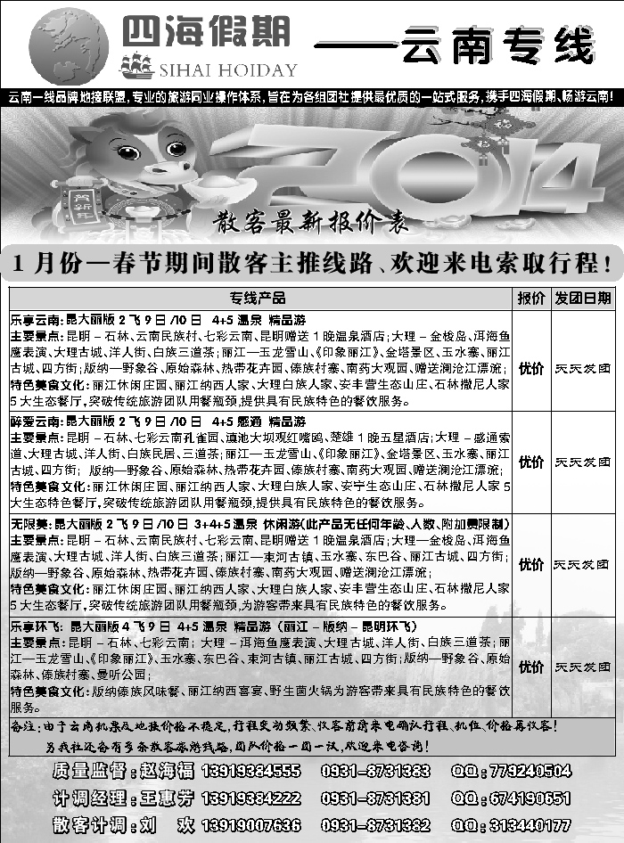C蓝扉02   四海假期