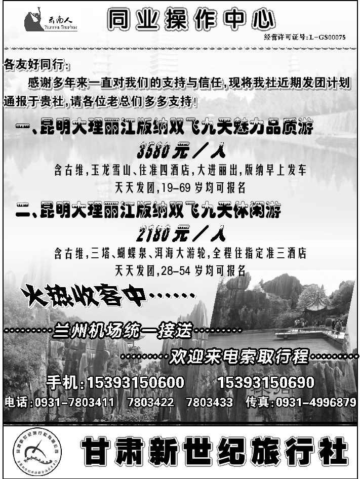 C蓝黑22   甘肃新世纪旅行社1