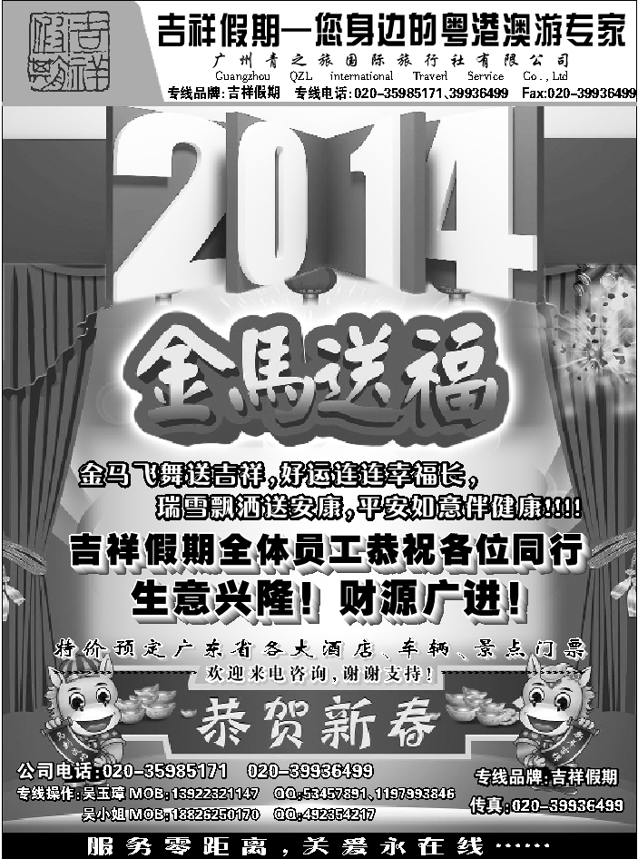 A红黑01  广东天马旅行社