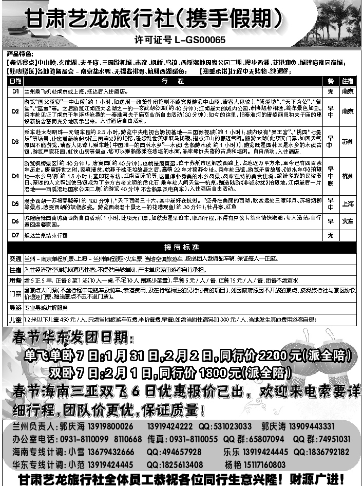 A蓝扉04  甘肃艺龙旅行社（海南华东专线）