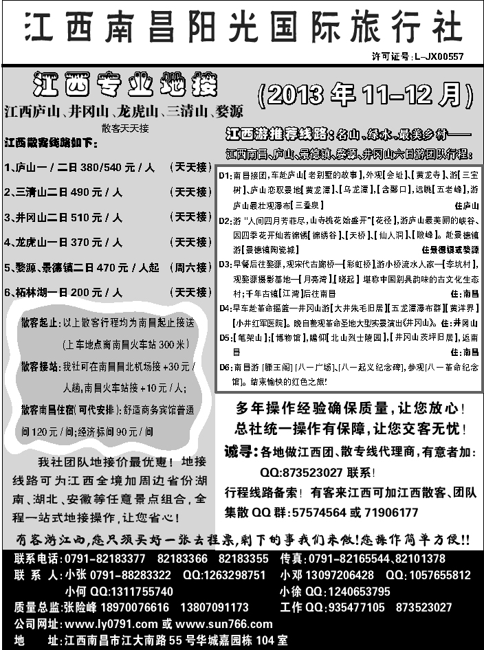 D红黑目录2后  南昌阳光旅行社