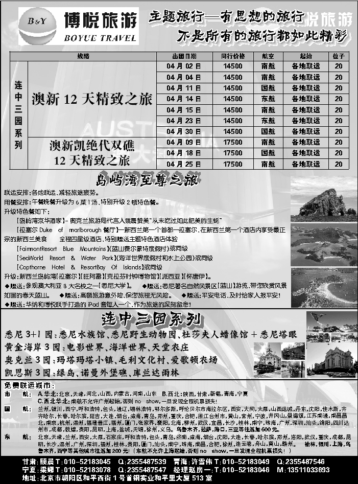 G蓝扉06   博悦旅游1